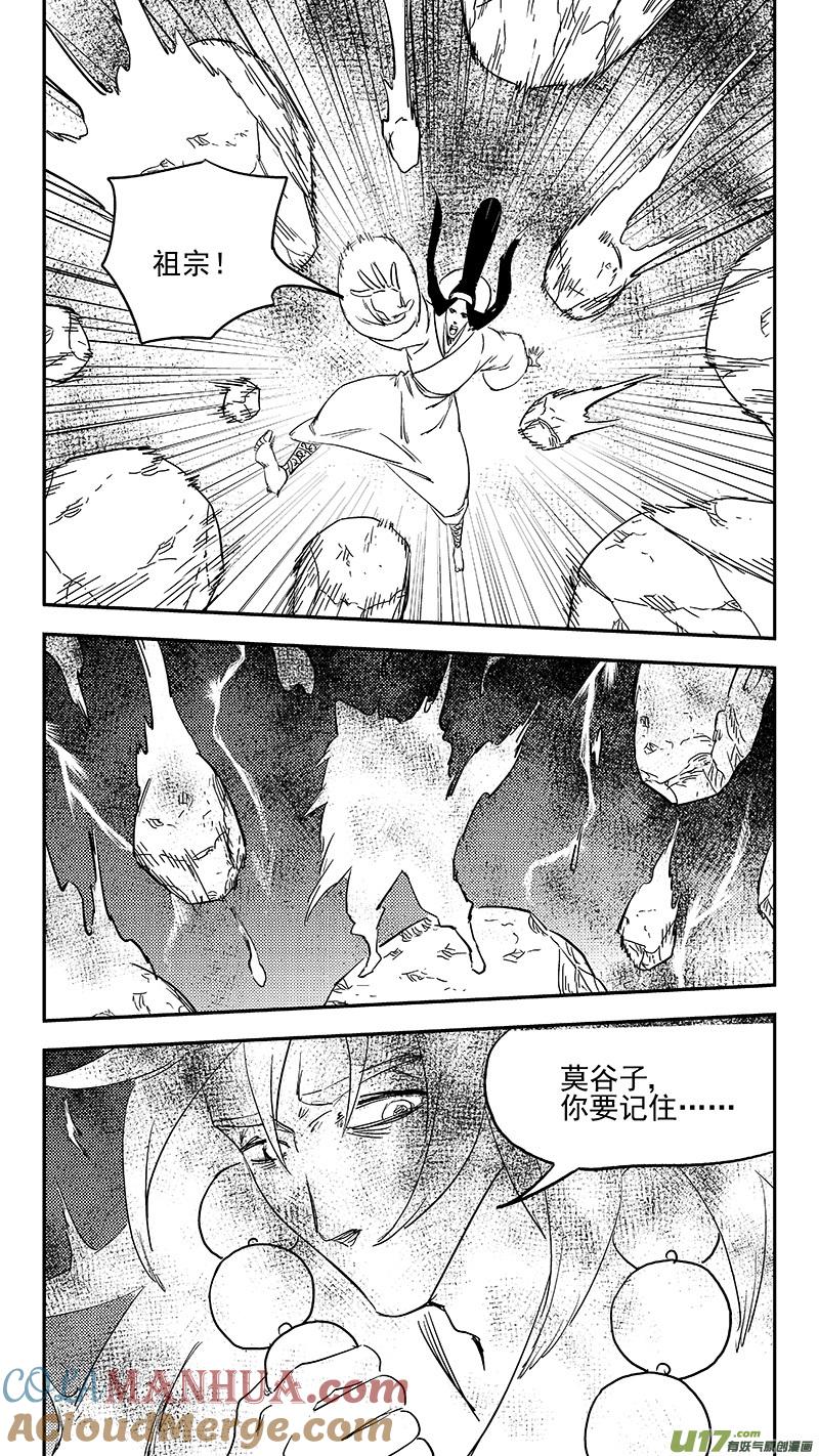 虎x鹤 妖师录 第369话 祖先的请求 第3页