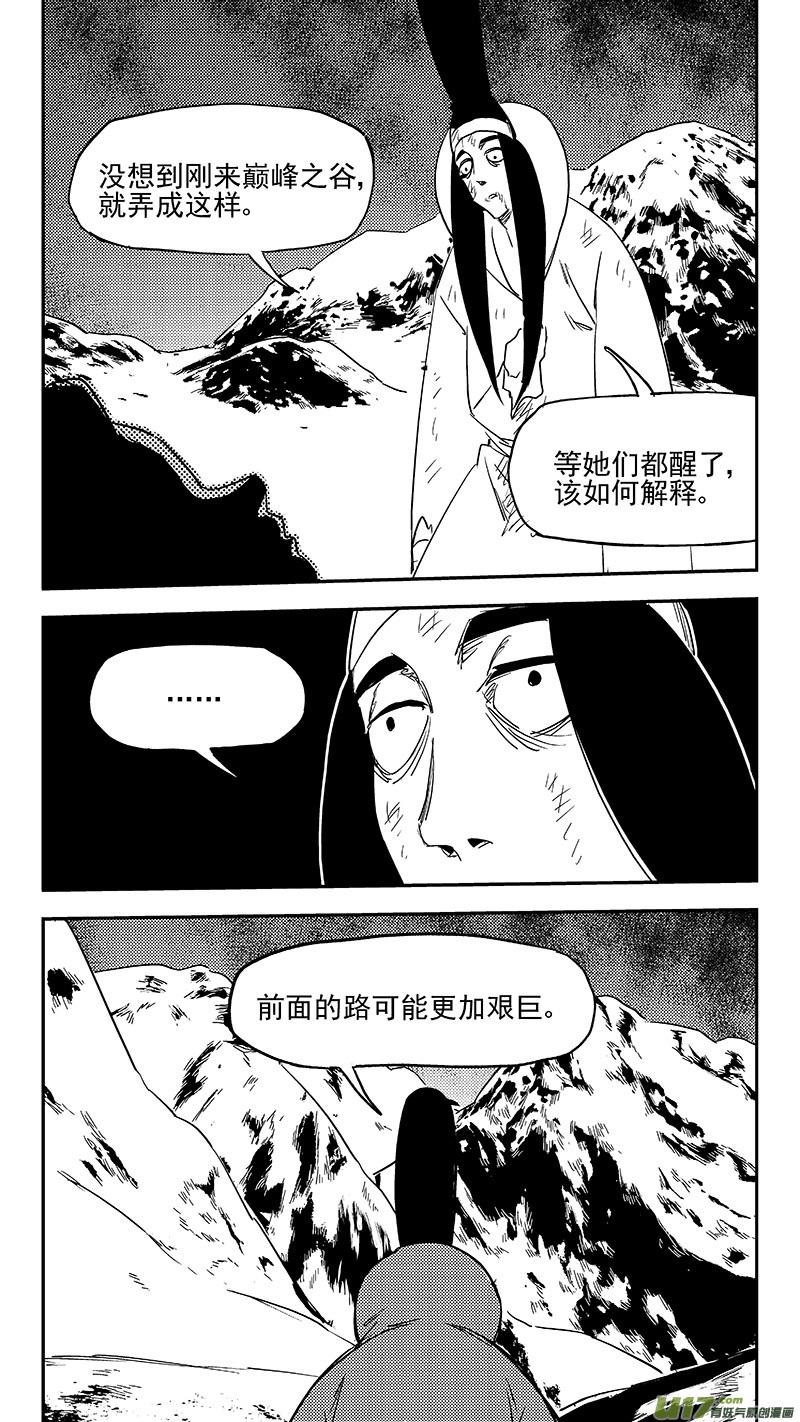 虎x鹤 妖师录 第369话 祖先的请求 第14页