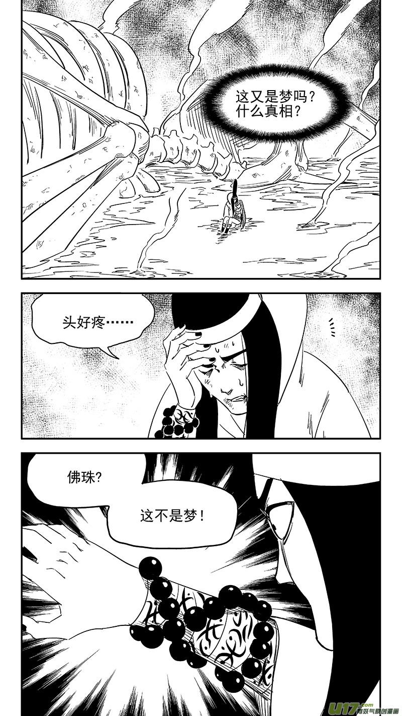虎x鹤 妖师录 第369话 祖先的请求 第6页