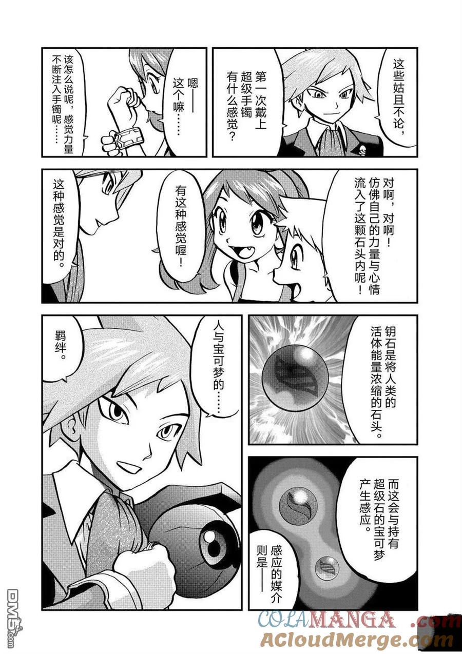 神奇宝贝特別篇 - 第600话 试看版 - 第15张图