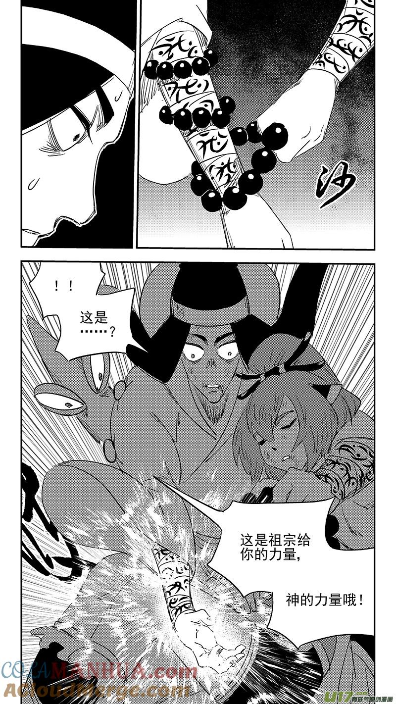 虎x鹤 妖师录 第369话 祖先的请求 第9页