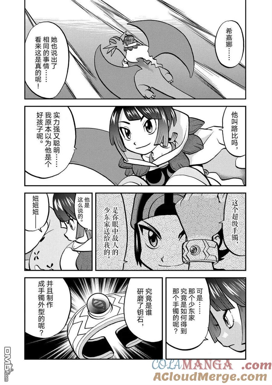 神奇宝贝特別篇 - 第600话 试看版 - 第9张图