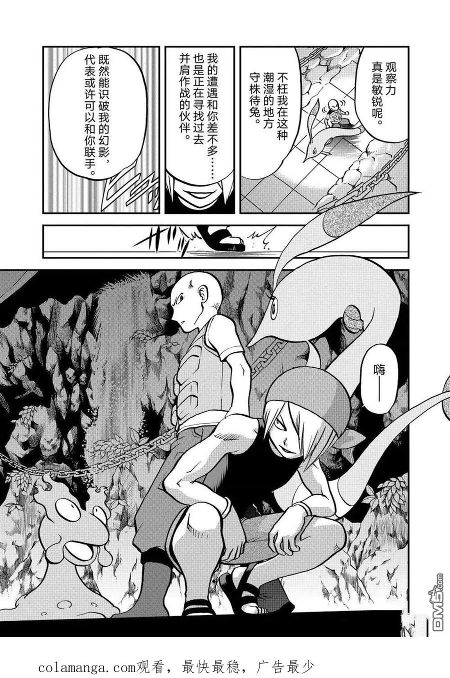 神奇宝贝特別篇 - 第600话 试看版 - 第26张图