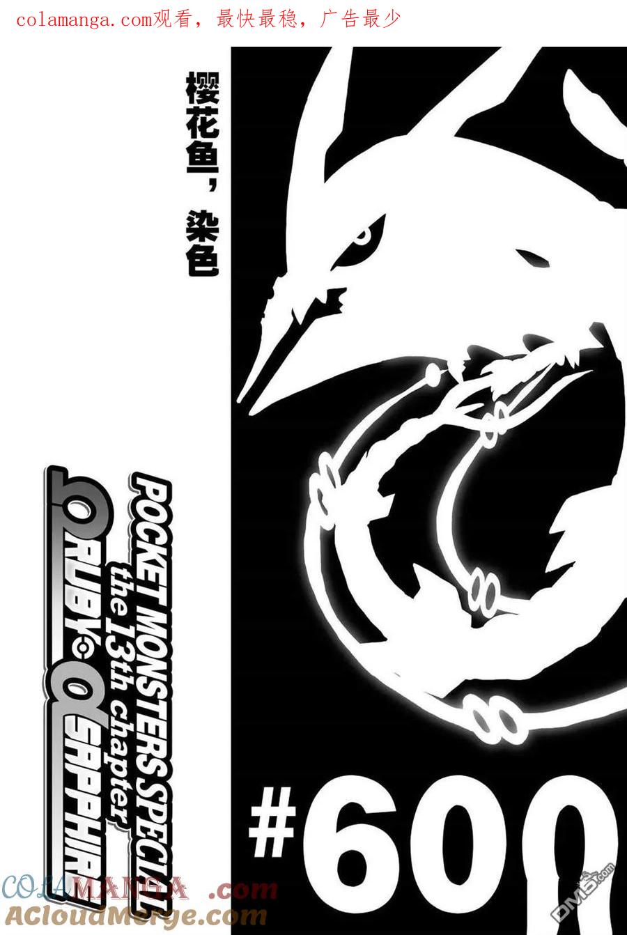 神奇宝贝特別篇 - 第600话 试看版 - 第1张图