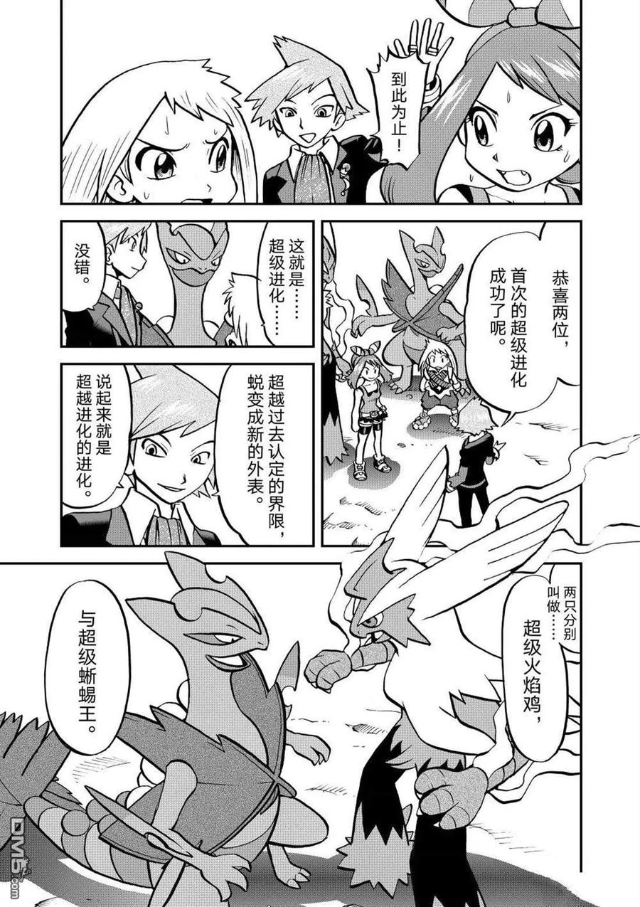 神奇宝贝特別篇 - 第600话 试看版 - 第12张图