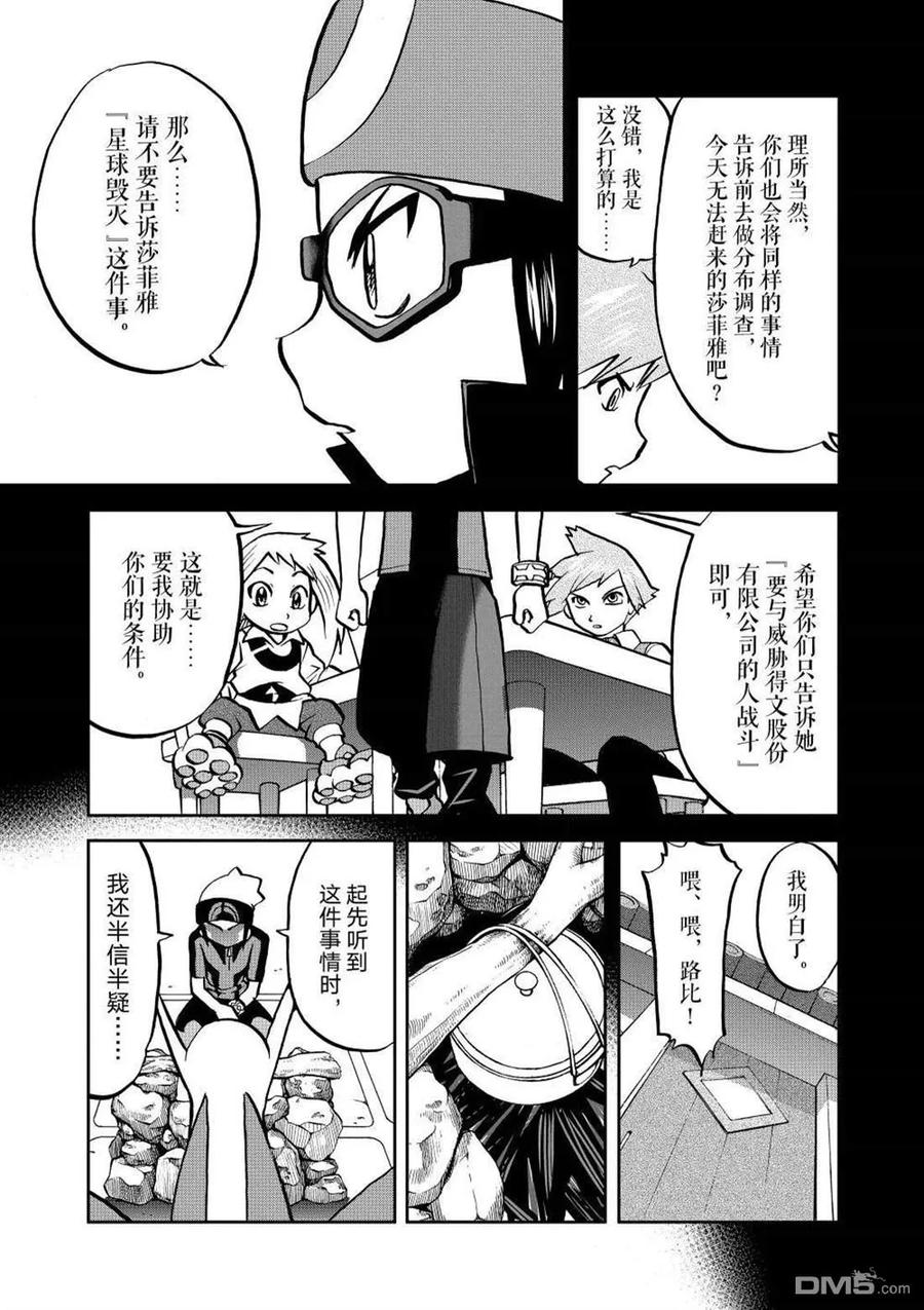 神奇宝贝特別篇 - 第600话 试看版 - 第8张图