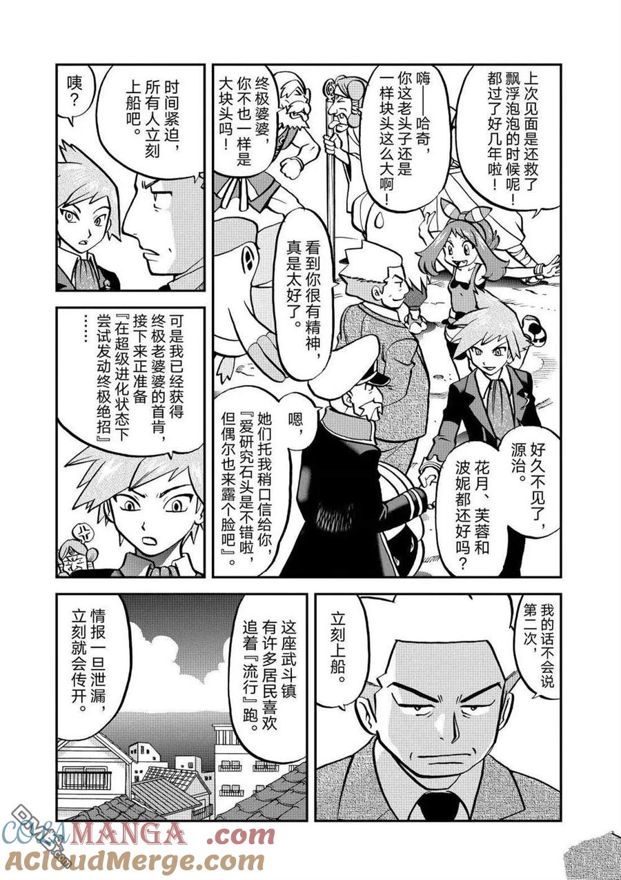 神奇宝贝特別篇 - 第600话 试看版 - 第21张图