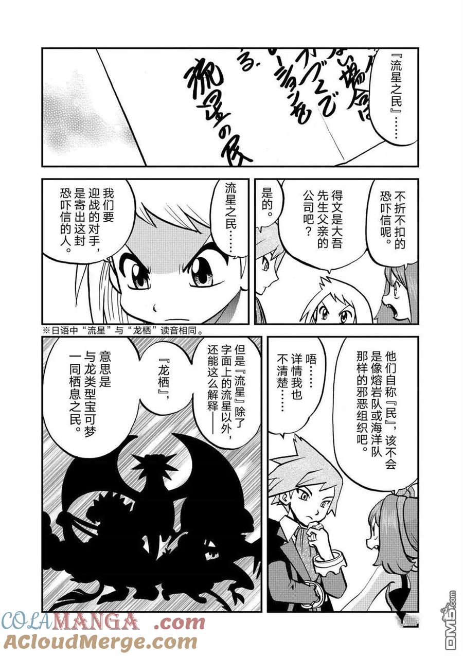 神奇宝贝特別篇 - 第600话 试看版 - 第19张图