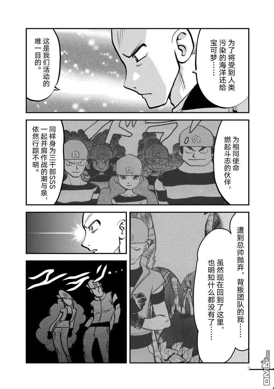 神奇宝贝特別篇 - 第600话 试看版 - 第24张图