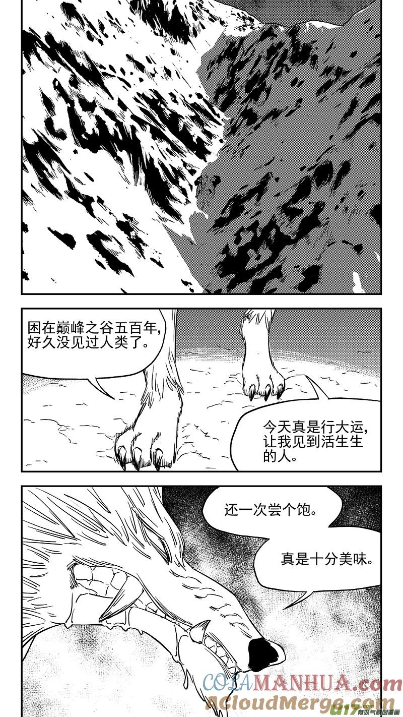 虎x鹤 妖师录 第369话 祖先的请求 第15页