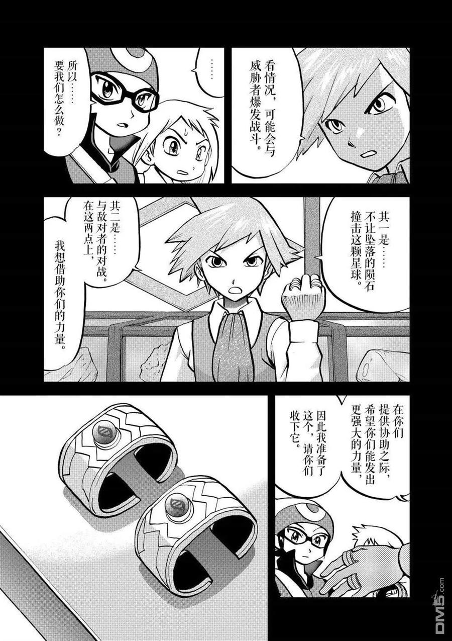 神奇宝贝特別篇 - 第600话 试看版 - 第6张图