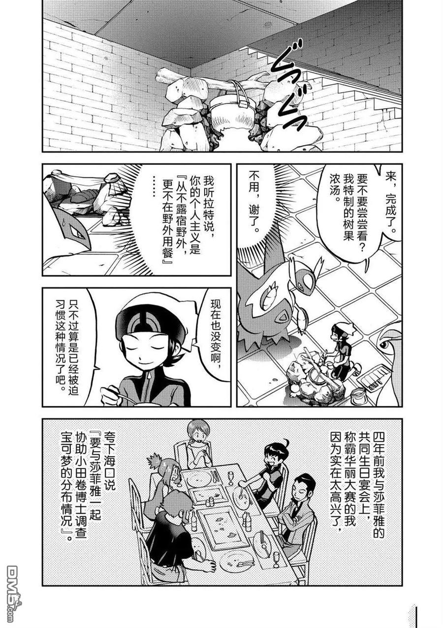 神奇宝贝特別篇 - 第600话 试看版 - 第2张图