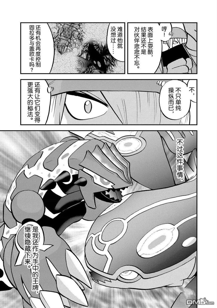 神奇宝贝特別篇 - 第601话 试看版 - 第14张图