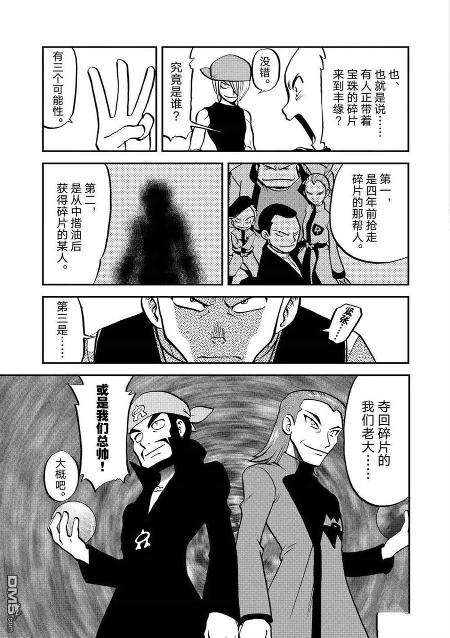 神奇宝贝特別篇 - 第601话 试看版 - 第12张图