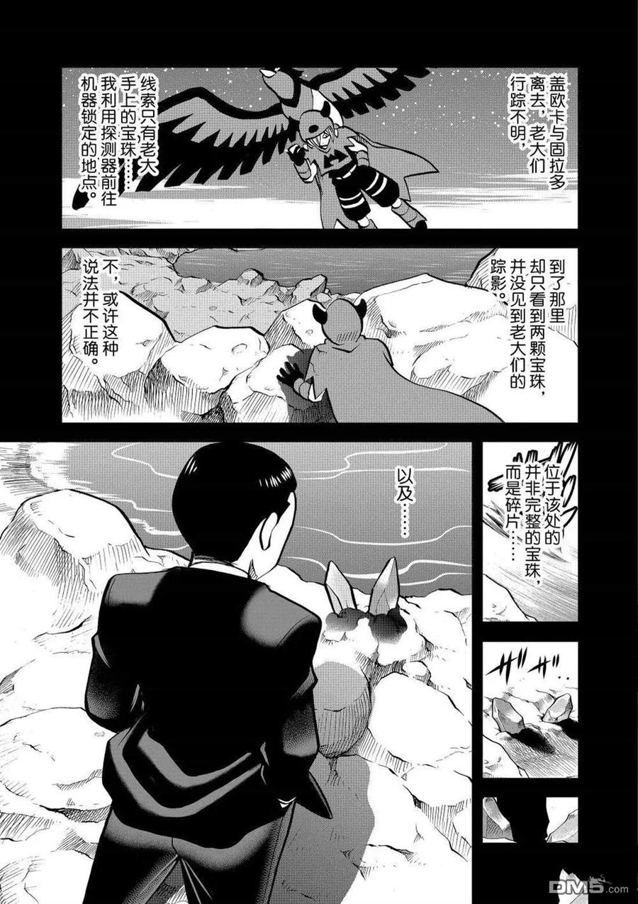 神奇宝贝特別篇 - 第601话 试看版 - 第8张图