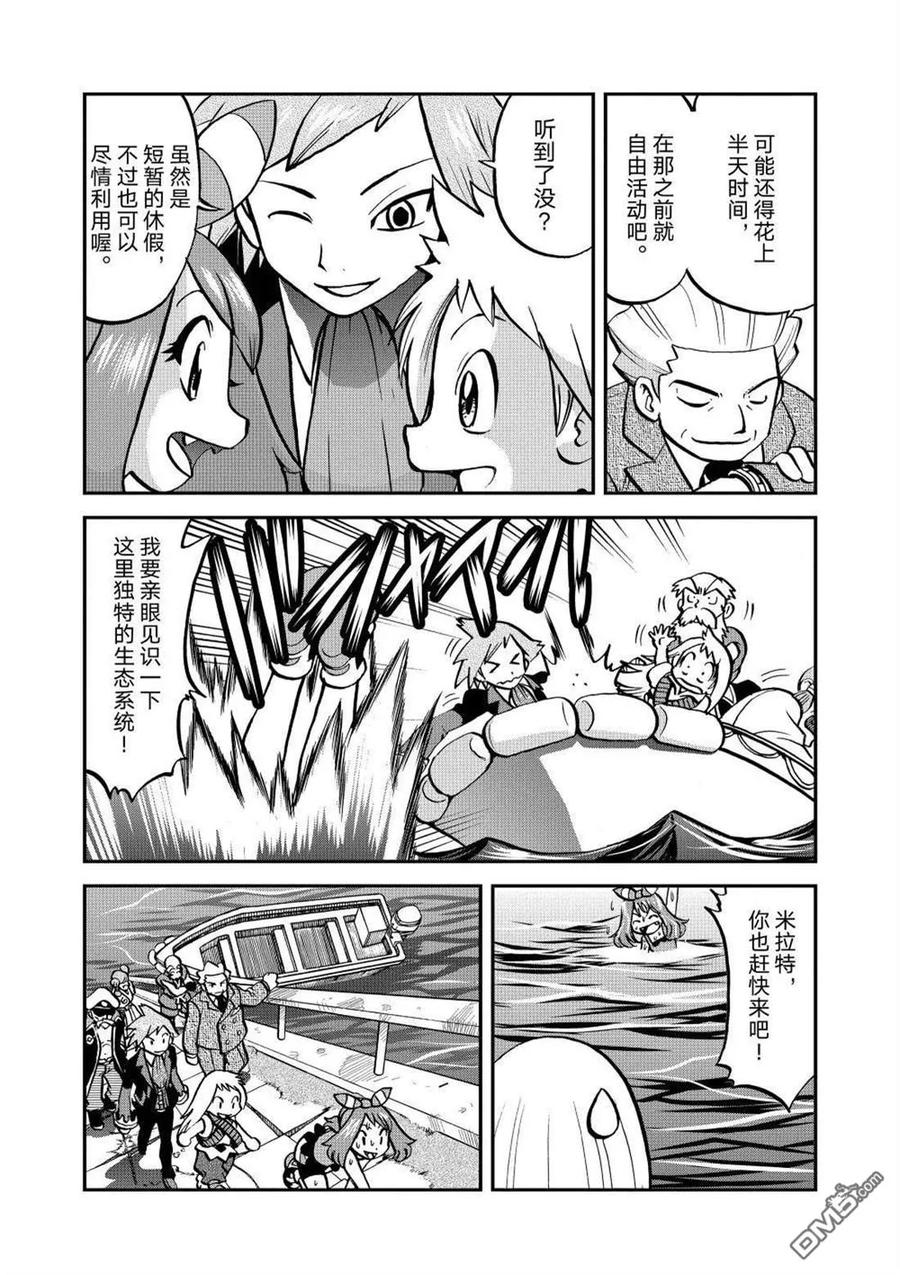 神奇宝贝特別篇 - 第601话 试看版 - 第20张图