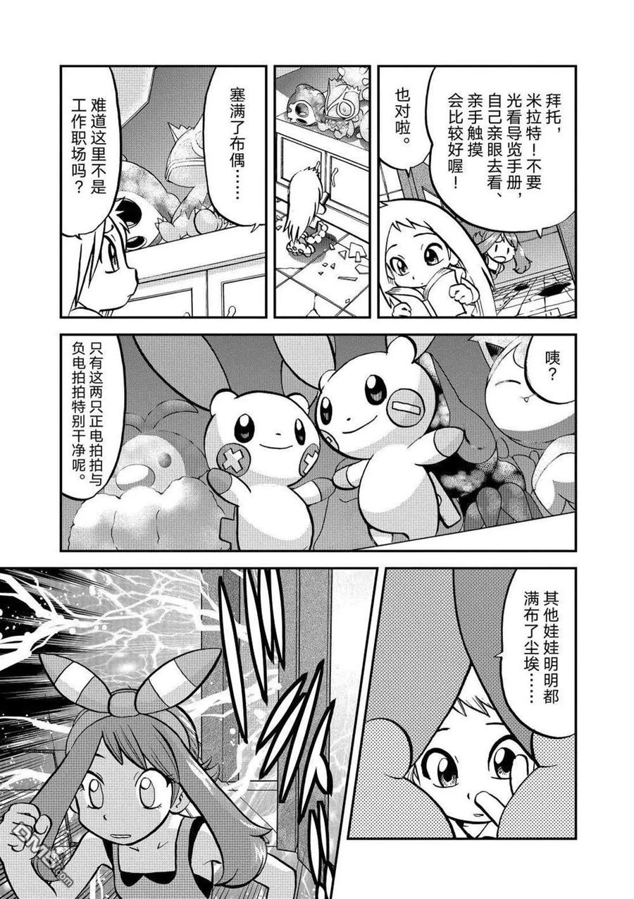 神奇宝贝特別篇 - 第601话 试看版 - 第22张图