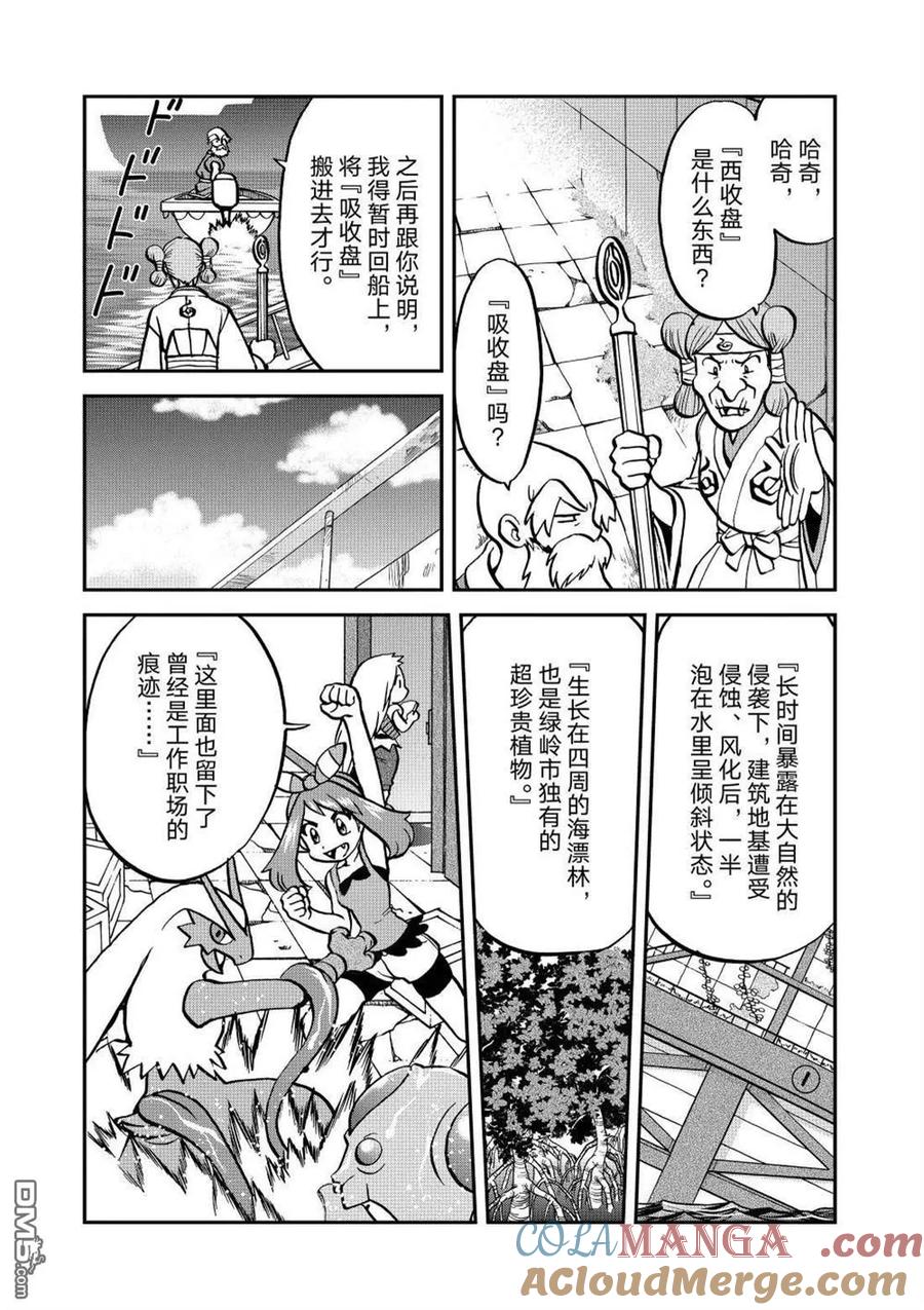 神奇宝贝特別篇 - 第601话 试看版 - 第21张图