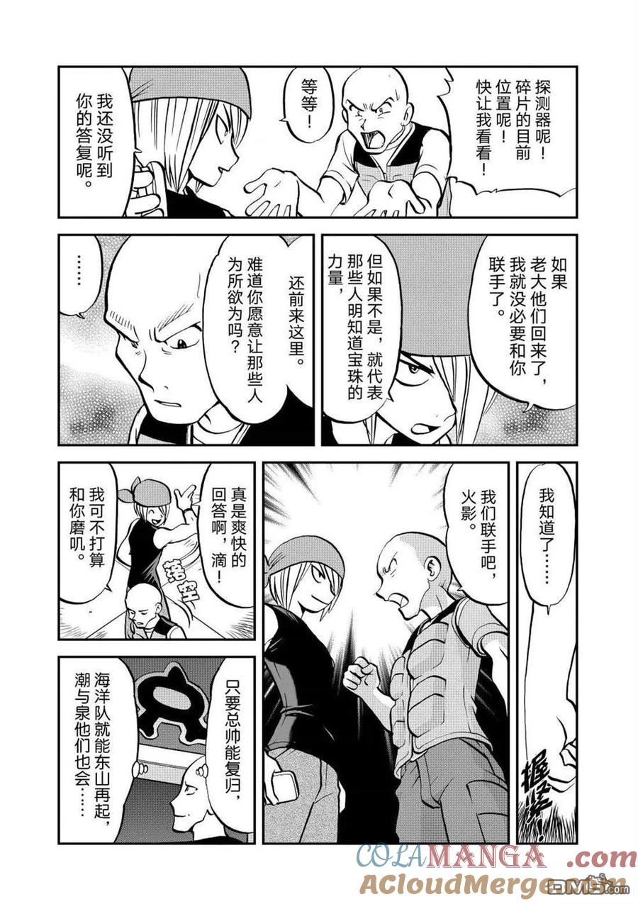 神奇宝贝特別篇 - 第601话 试看版 - 第13张图