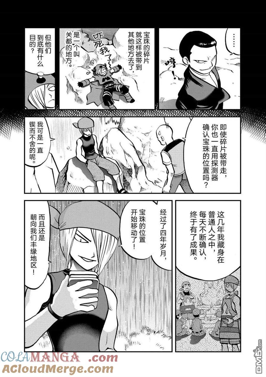 神奇宝贝特別篇 - 第601话 试看版 - 第11张图