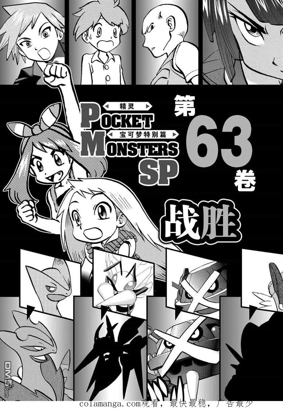 神奇宝贝特別篇 - 第601话 试看版 - 第30张图