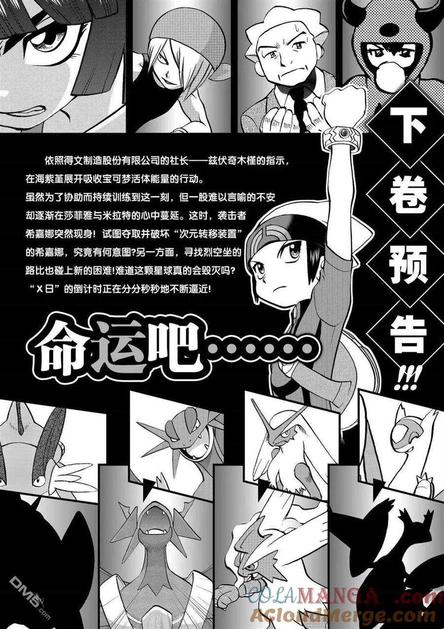 神奇宝贝特別篇 - 第601话 试看版 - 第29张图