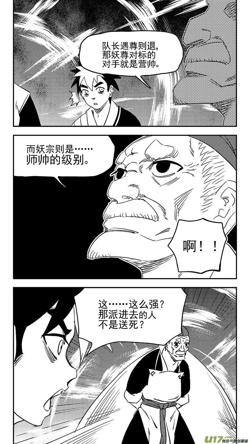 虎x鹤 妖师录 第370话 先头卒 第12页