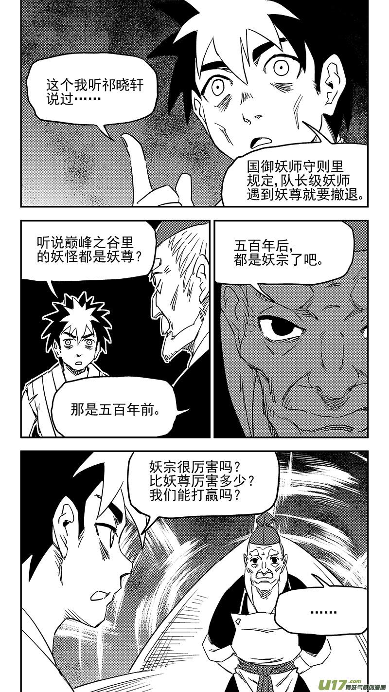 虎x鹤 妖师录 第370话 先头卒 第10页