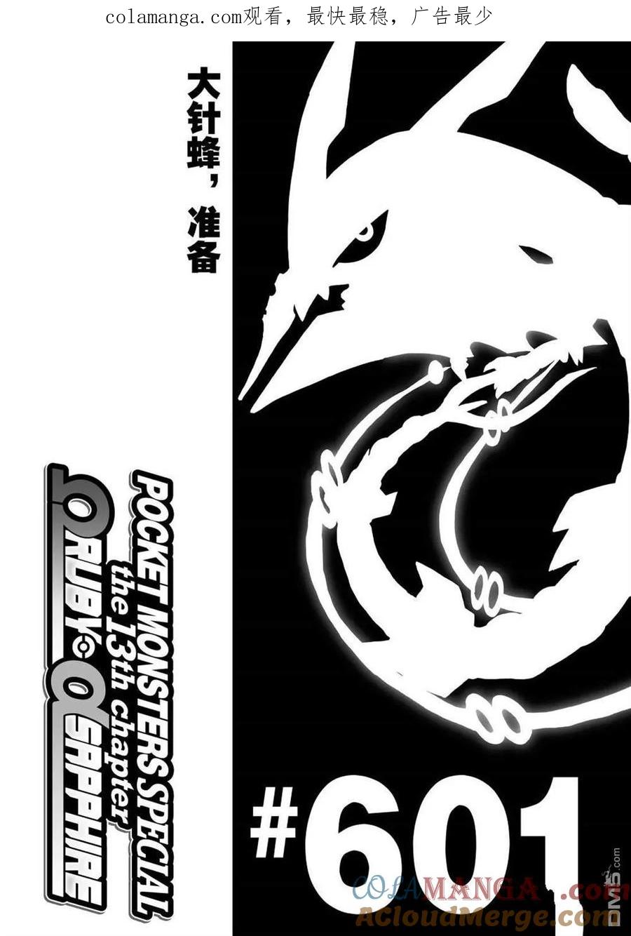 神奇宝贝特別篇 - 第601话 试看版 - 第1张图