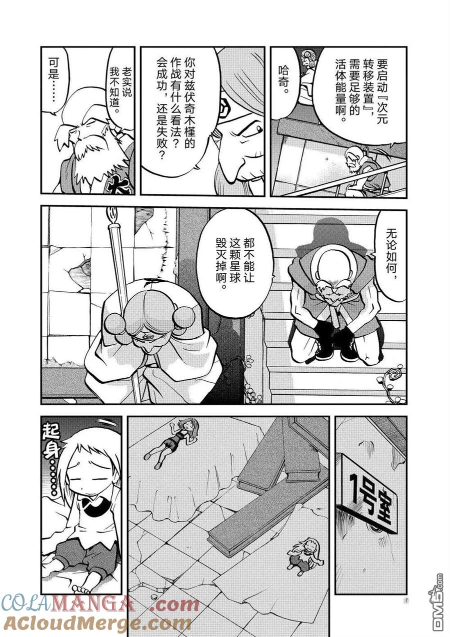 神奇宝贝特別篇 - 第601话 试看版 - 第25张图