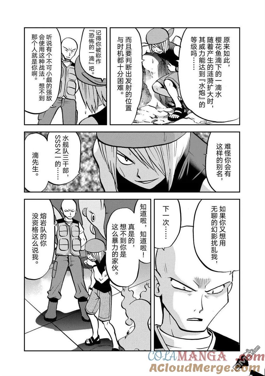 神奇宝贝特別篇 - 第601话 试看版 - 第5张图