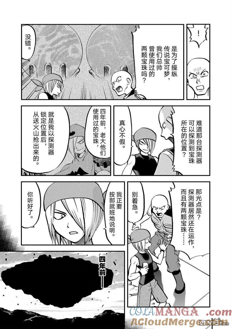 神奇宝贝特別篇 - 第601话 试看版 - 第7张图