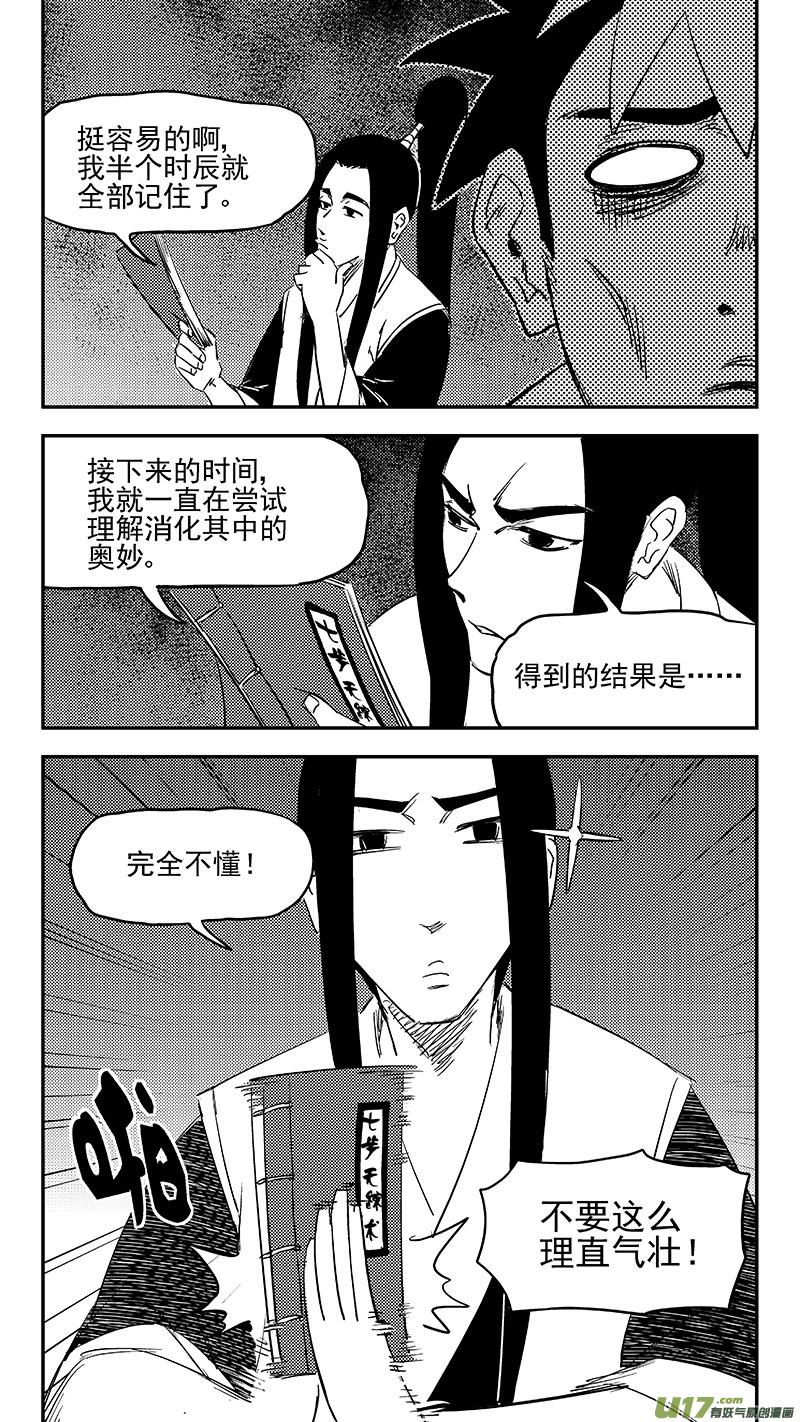 虎x鹤 妖师录 第370话 先头卒 第8页