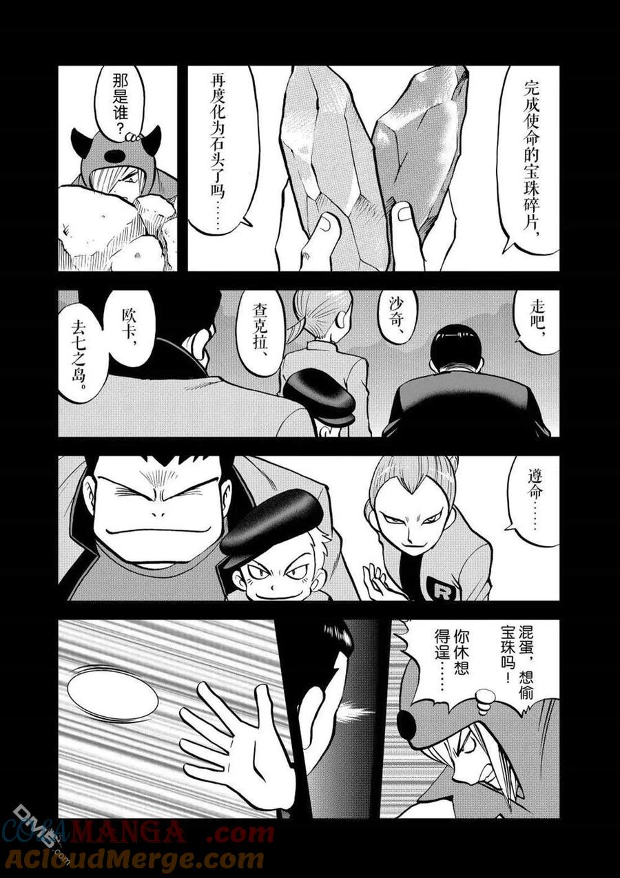 神奇宝贝特別篇 - 第601话 试看版 - 第9张图