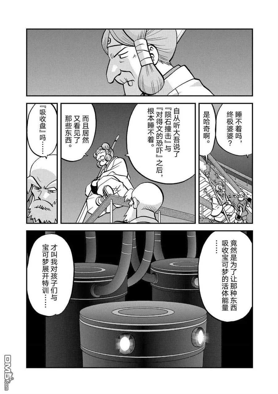 神奇宝贝特別篇 - 第601话 试看版 - 第24张图