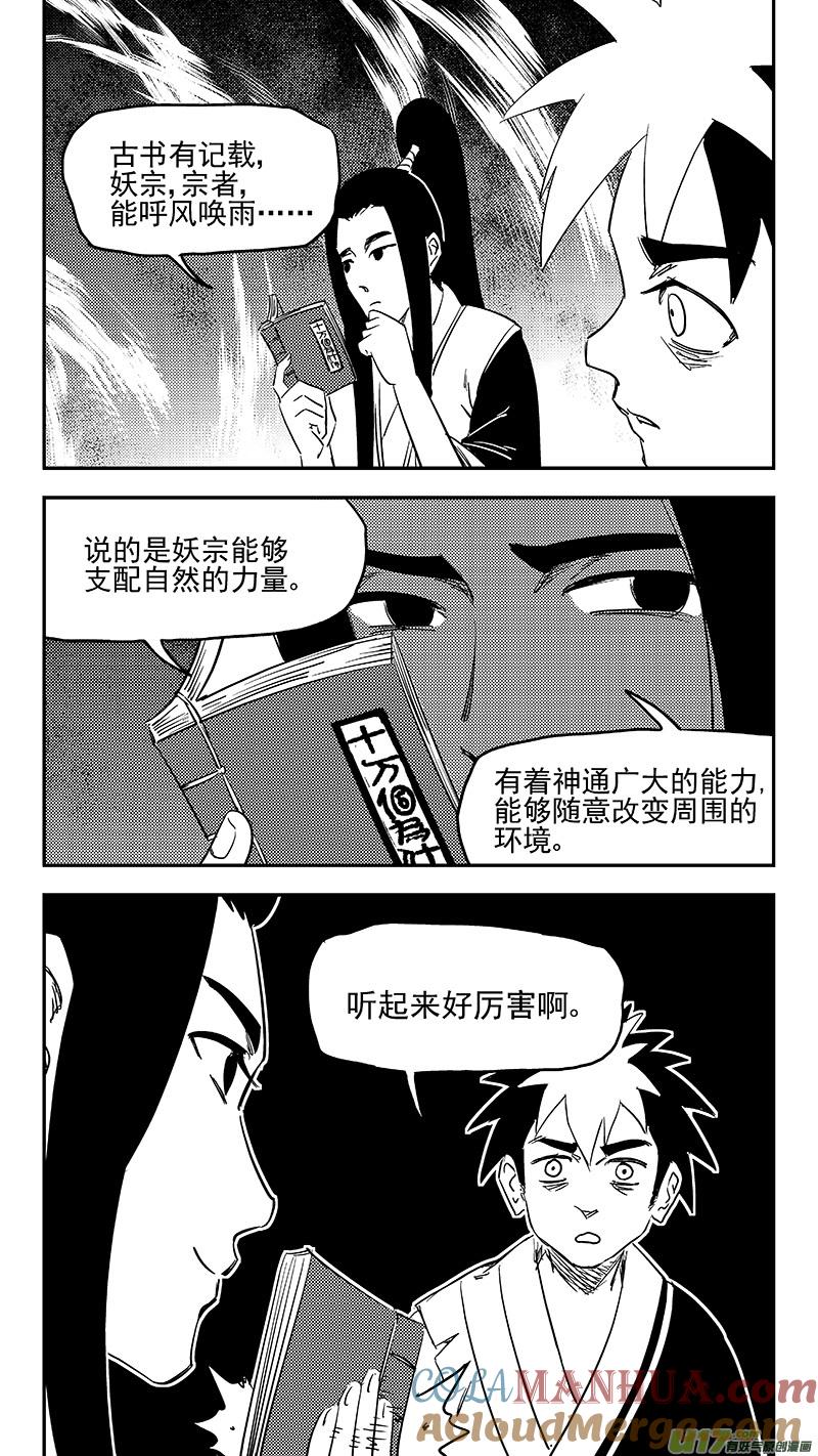 虎x鹤 妖师录 第370话 先头卒 第11页