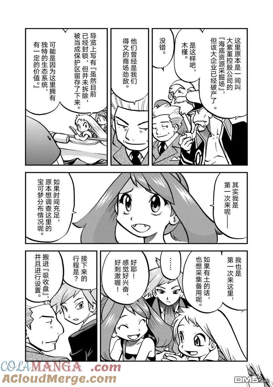 神奇宝贝特別篇 - 第601话 试看版 - 第19张图