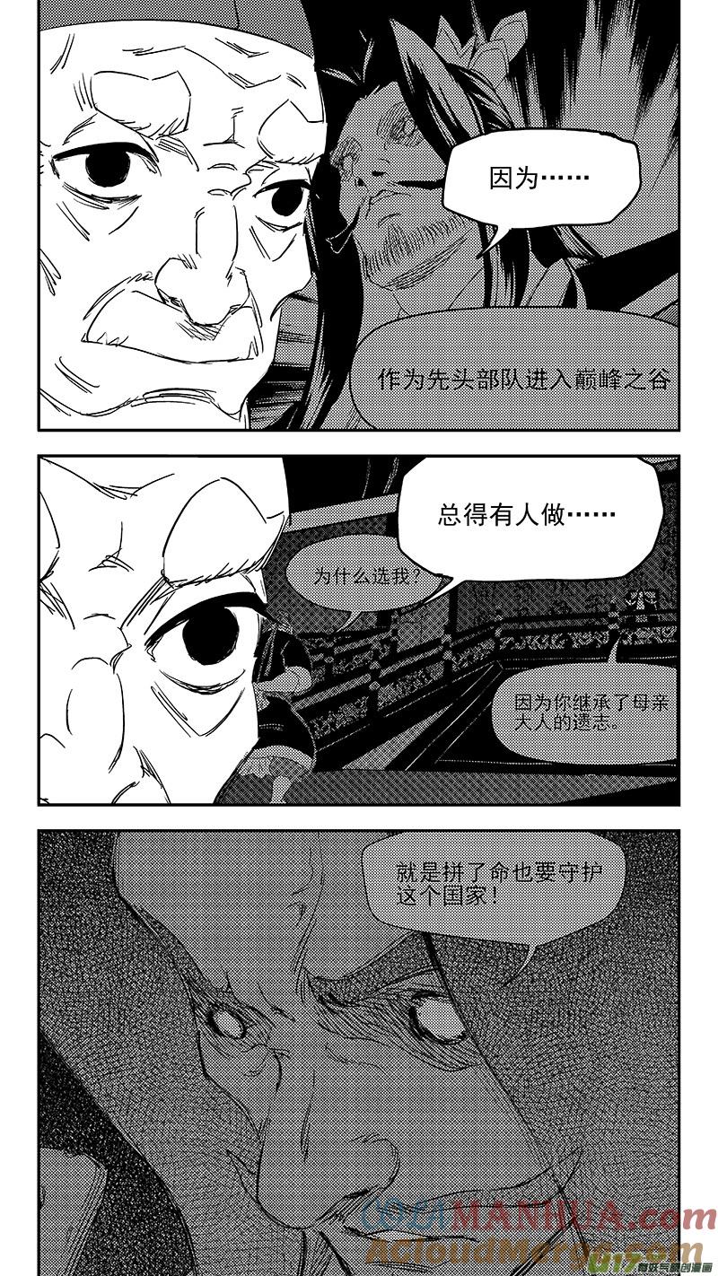 虎x鹤 妖师录 第370话 先头卒 第13页
