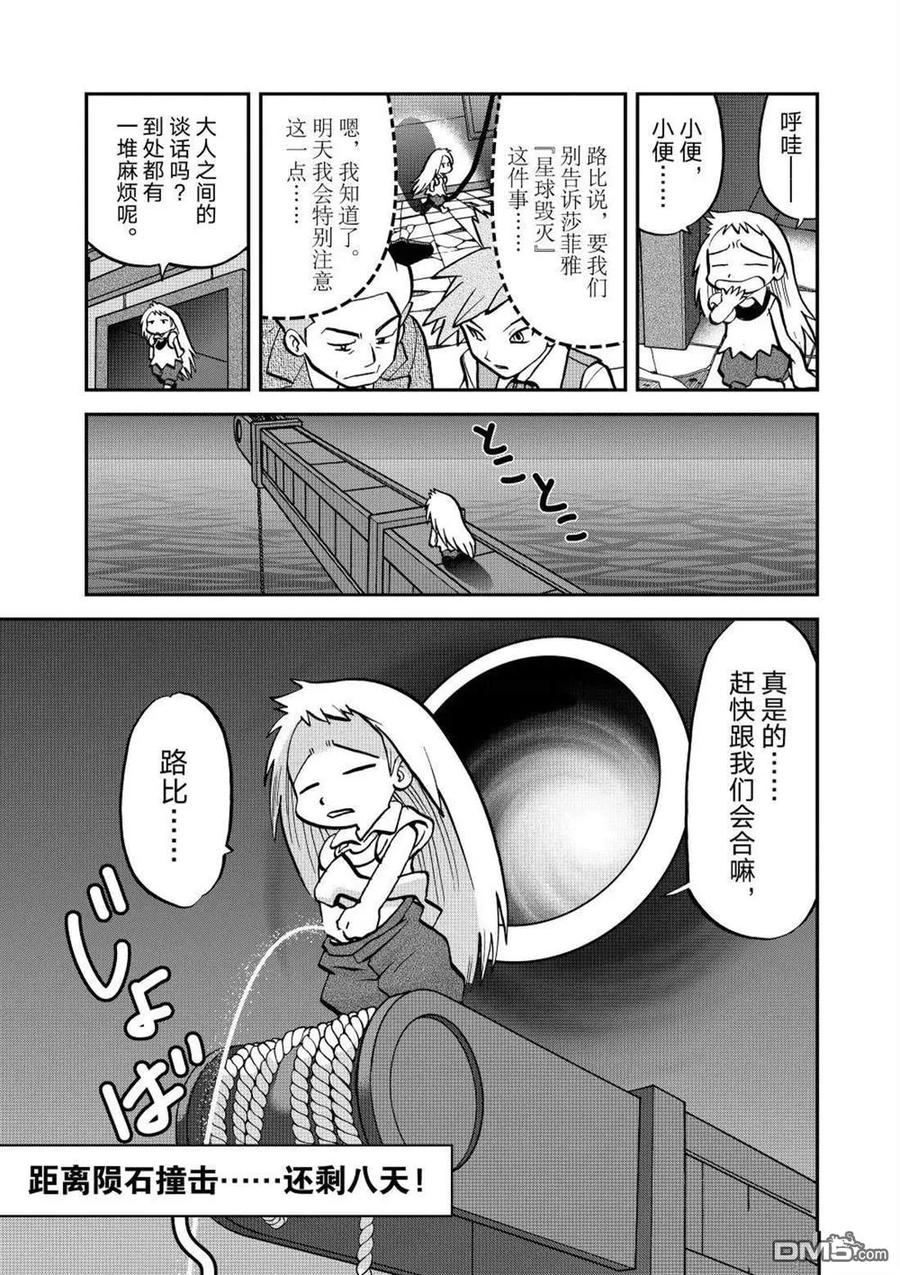 神奇宝贝特別篇 - 第601话 试看版 - 第26张图