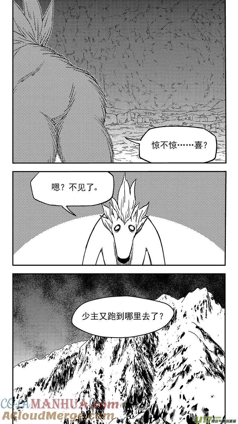 虎x鹤 妖师录 第370话 先头卒 第3页