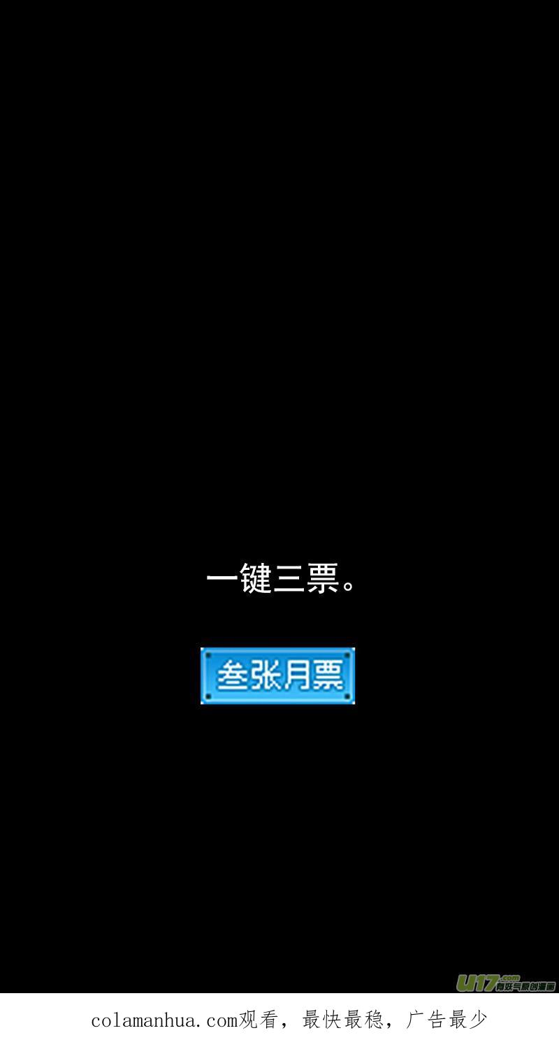 虎x鹤 妖师录 第370话 先头卒 第16页