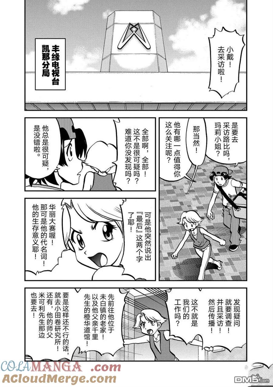 神奇宝贝特別篇 - 第601话 试看版 - 第15张图