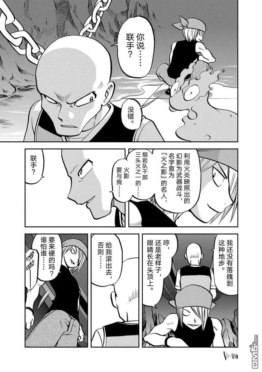 神奇宝贝特別篇 - 第601话 试看版 - 第2张图