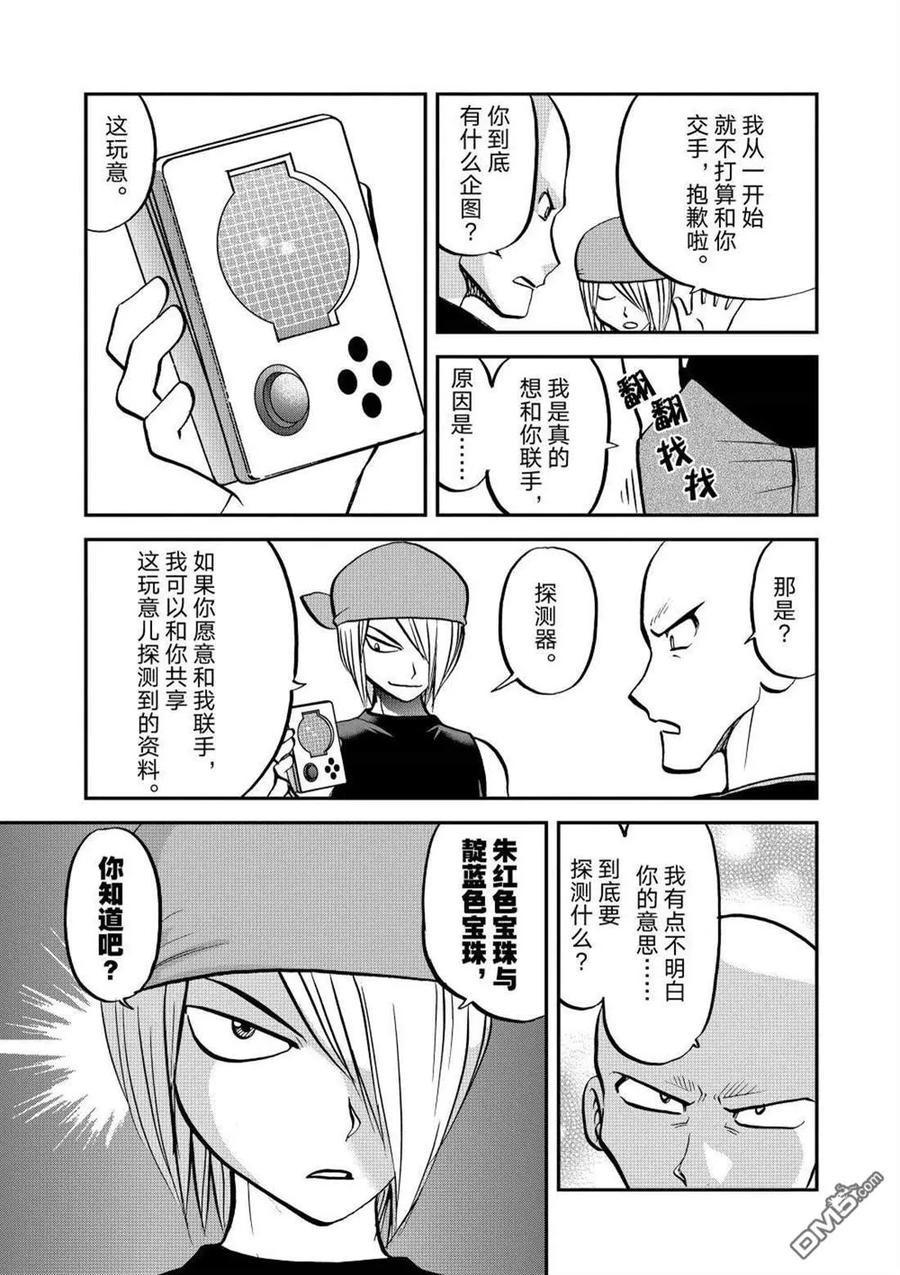 神奇宝贝特別篇 - 第601话 试看版 - 第6张图