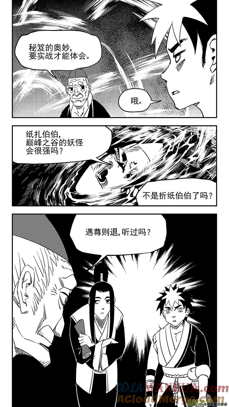 虎x鹤 妖师录 第370话 先头卒 第9页