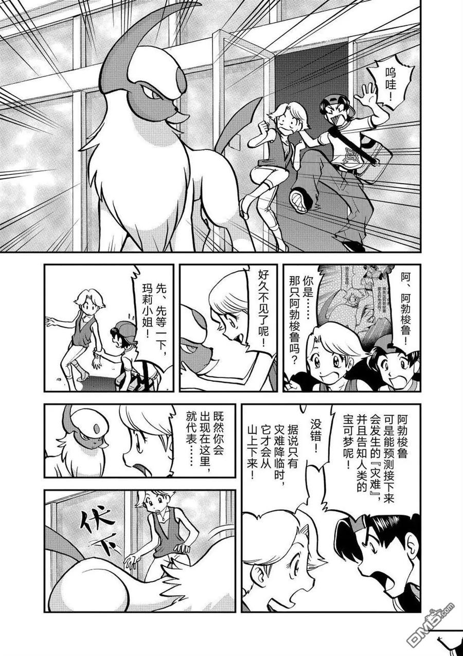 神奇宝贝特別篇 - 第601话 试看版 - 第16张图