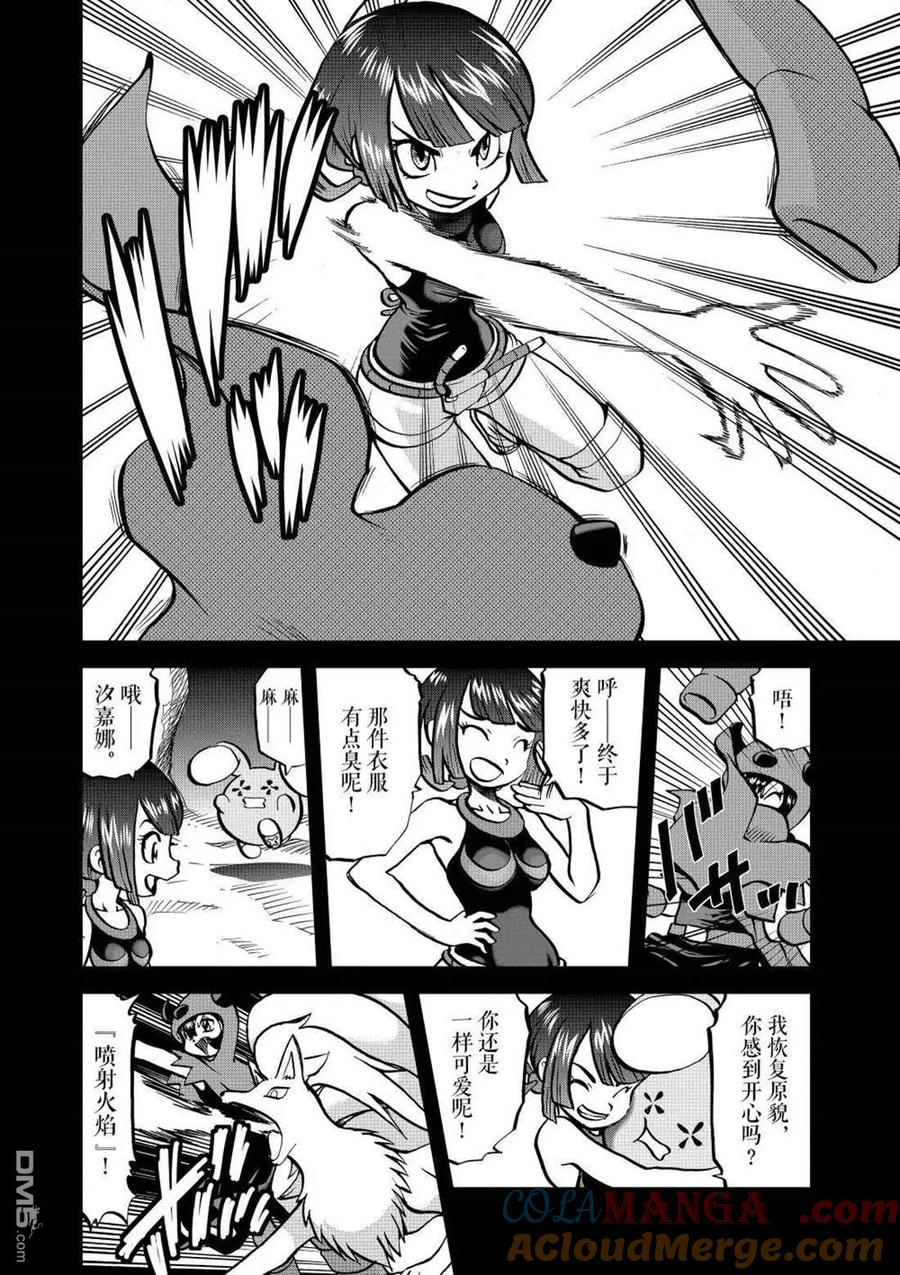 神奇宝贝特別篇 - 第602话 试看版 - 第25张图