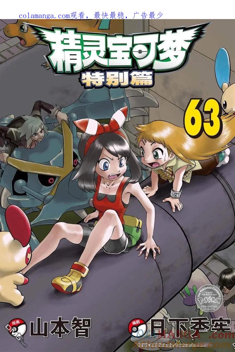 神奇宝贝特別篇 - 第602话 试看版 - 第1张图