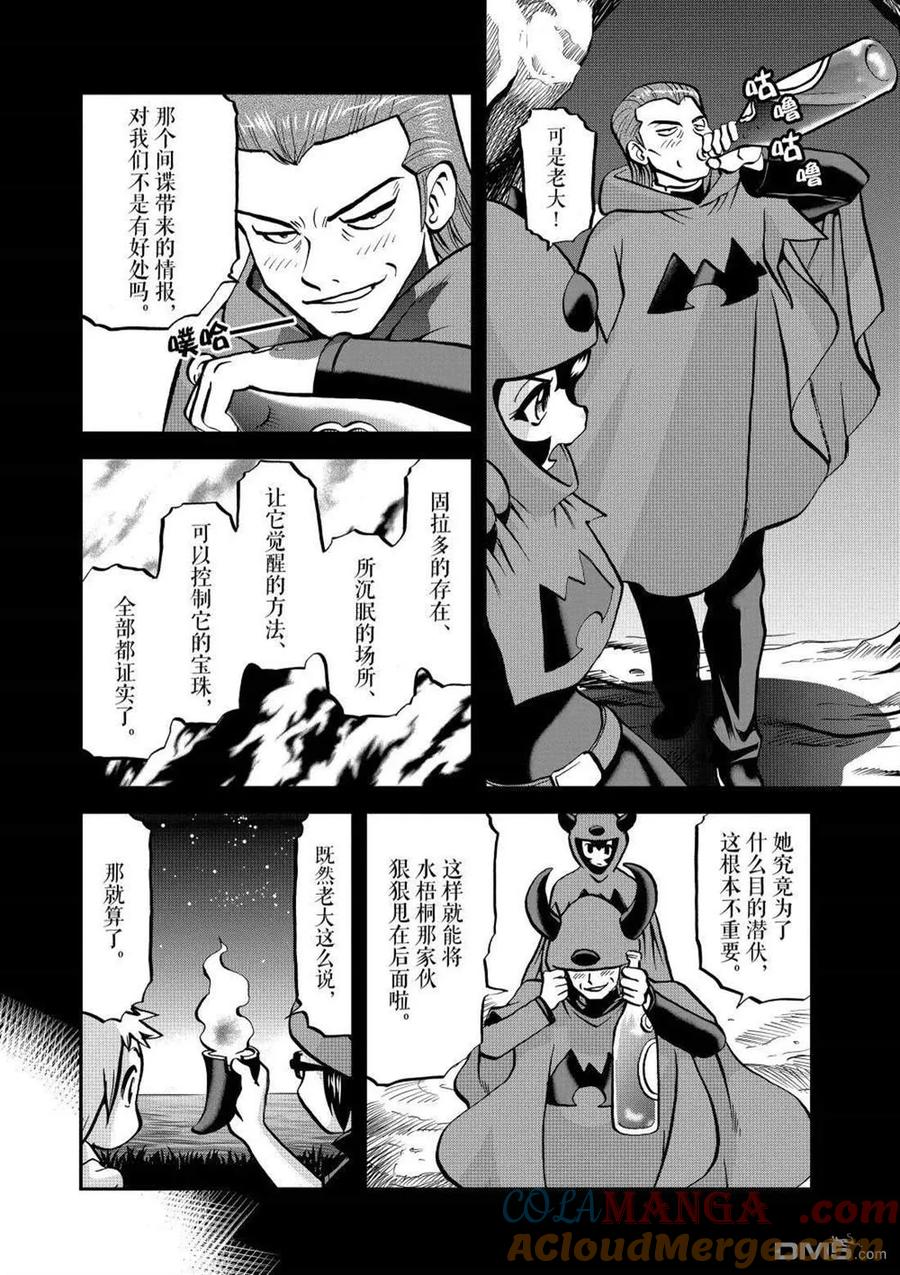 神奇宝贝特別篇 - 第602话 试看版 - 第27张图