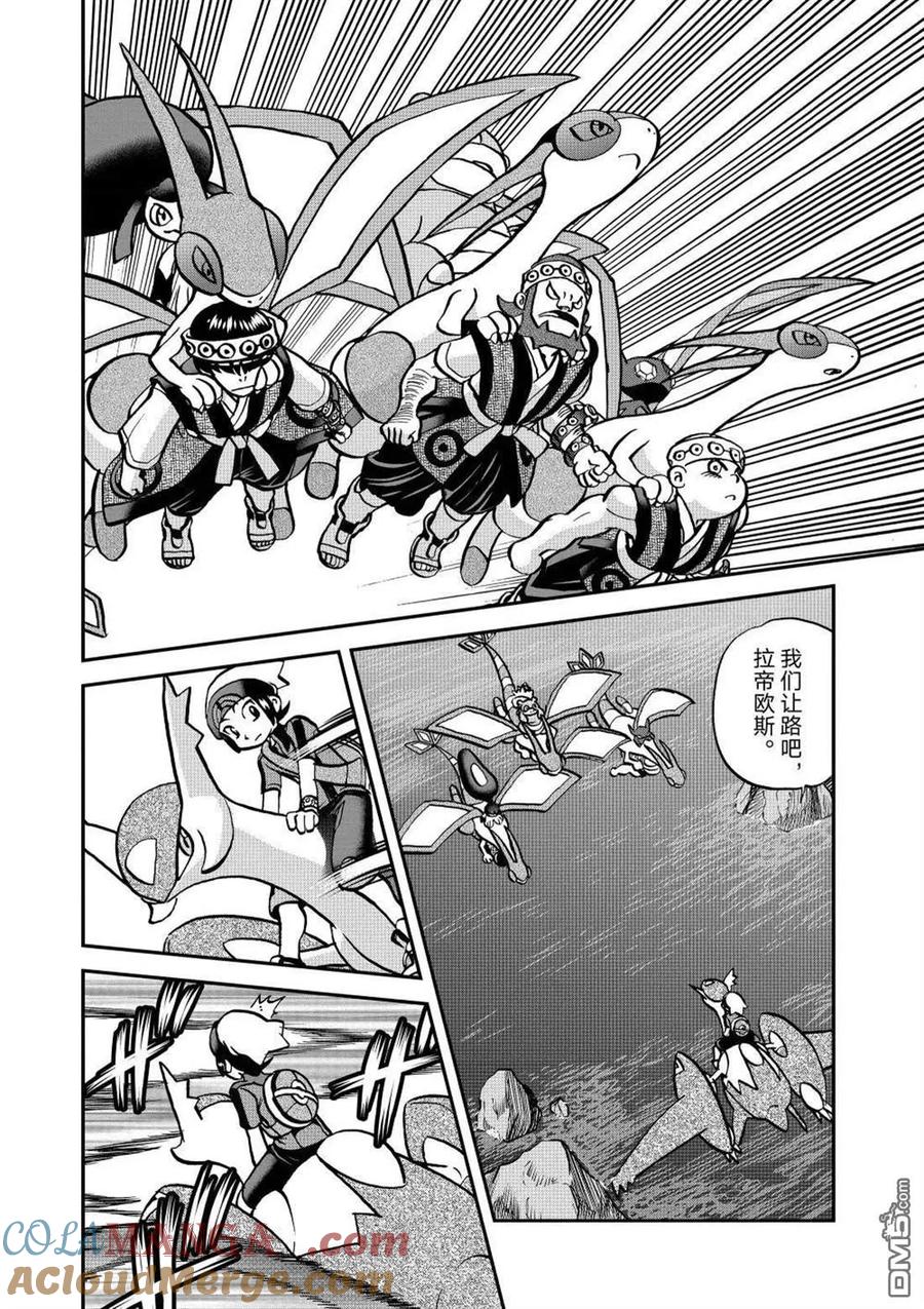 神奇宝贝特別篇 - 第602话 试看版 - 第31张图